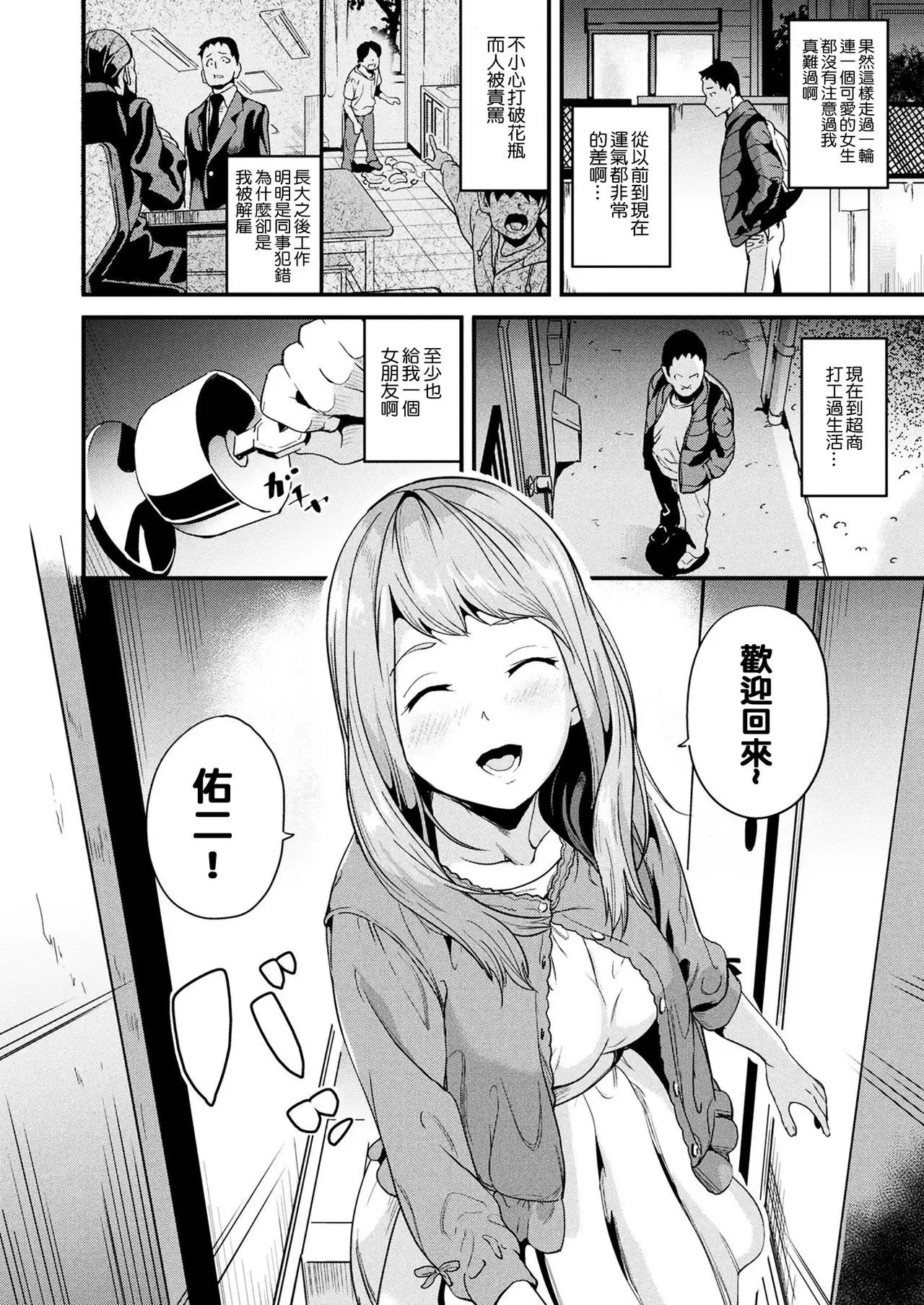 Doukyo Suru Neneki CH1~3