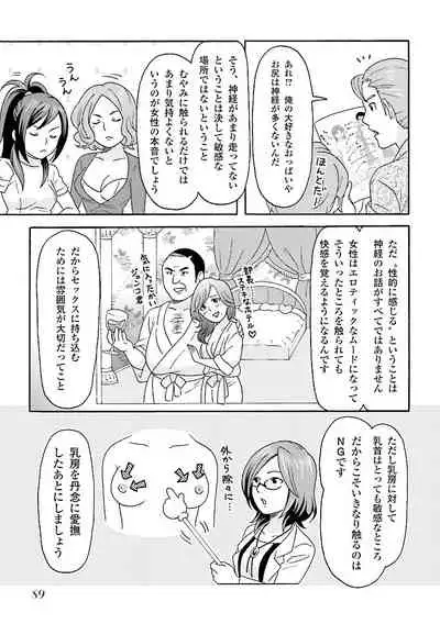 コミック版 女医が教える 本当に気持ちのいいセックス