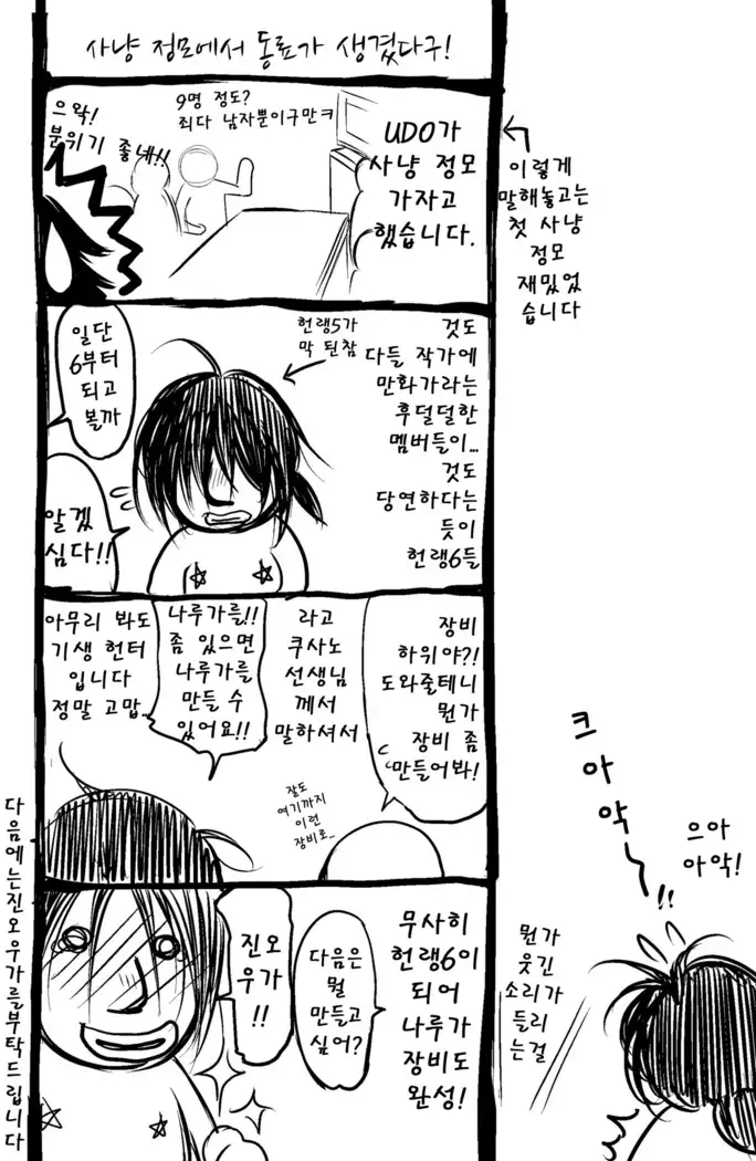 Monmon Karyuudo 2 | 답답 헌터 2