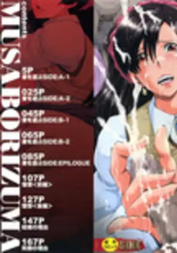 [SINK] Musabori Zuma