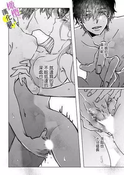 [Hisa Matsue ito okumade motto, Naka made sosoide~01-03｜注入进来哦、更往里一些更深一些~01-03话[中文] [橄榄汉化组]