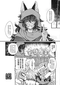 (FF23) [San Se Fang (Heiqing Langjun)] Shoot the Sun Down (Chinese)