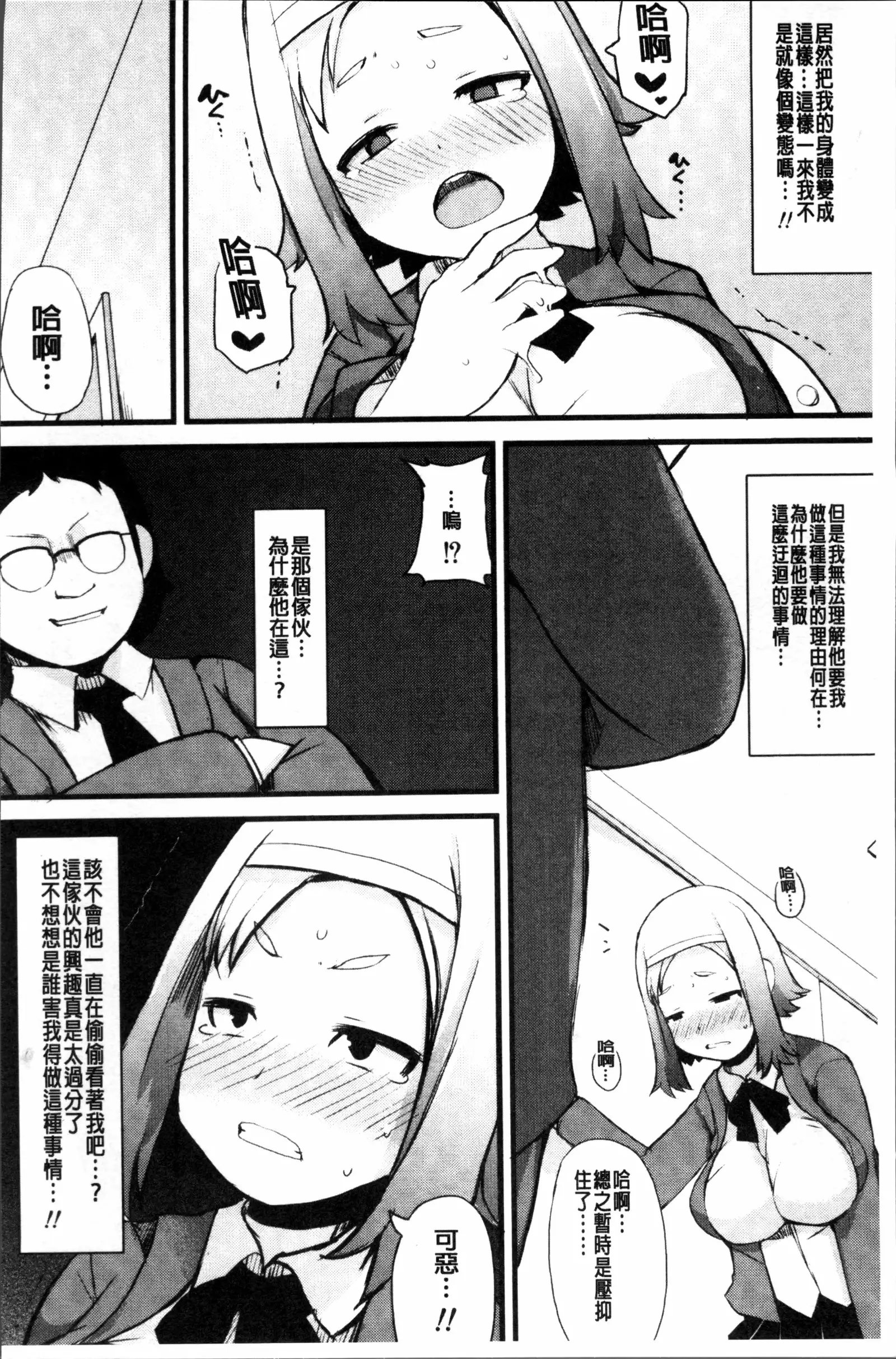 Kyonyuu Yuutousei ~Do-M no Inran Mesubuta ni Daihenshin!~