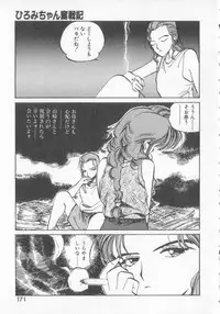 [MEE-kun] Hiromi-chan Funsen ki 3