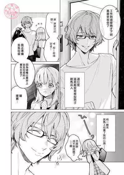 203 Gou No Rinjin Ha Kagitaba Hitotsu Nokoshi Te Kie Ta.| 203號室鄰居只留下一把鑰匙後就消失了。