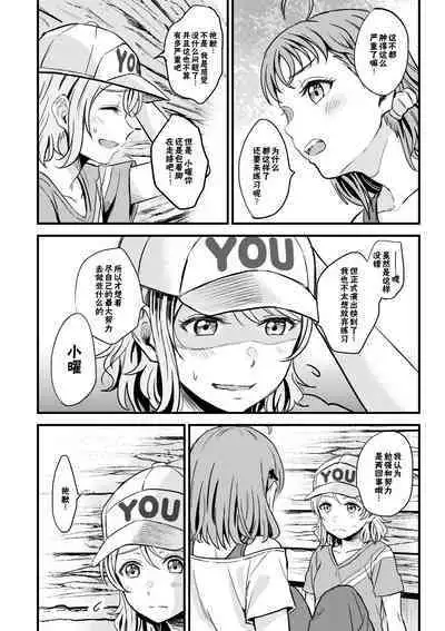 [Mushiyaki!! (Kanbayashi Makoto)] LOOSEN UP (Love Live! Sunshine!!) [Chinese] [Digital]