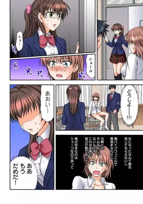 Nyotaika Gokudou, Nakaiki Chuudoku!? Manman Panic! 2