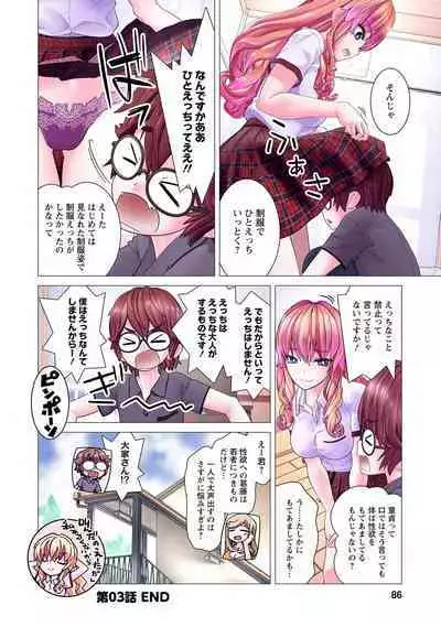 Kakushite! Makina San!! 1