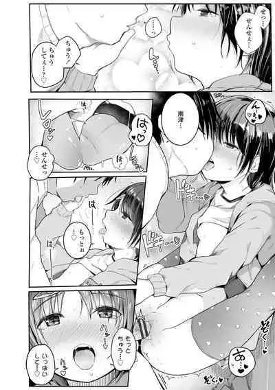 Chiisai Houga H Desho