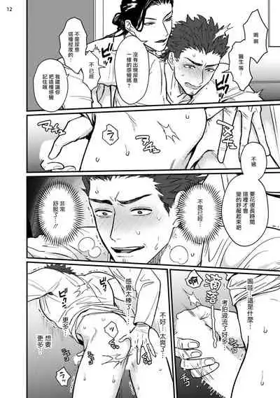 [U] Sensei Shokushin Shite Kudasai | 医生请帮我触诊 1-3 [Chinese] [拾荒者汉化组] [Digital]