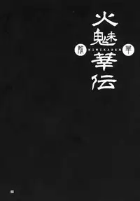 (C88) [Bantendou Shoten (Naniwadou Matatabi)] Himikaden ~Sange~