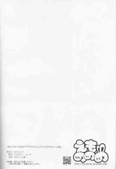 A story about Kyuketsu-sama being made a dad by Arachne