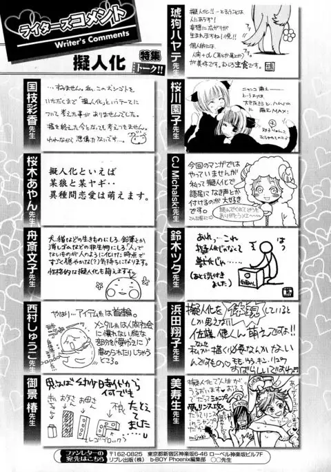 b-BOY Phoenix Vol.6 Gijinka Tokushuu