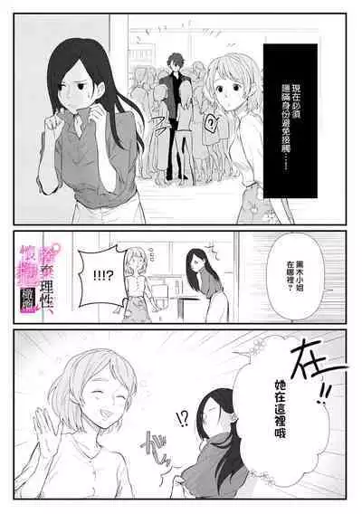 [Shibatora]Risei O Sutete, Doukei O Daku~0-4｜舍弃理性、憧憬怀抱~0-4话[中文] [橄榄汉化组]