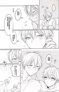 (CCTokyo133) [Arui! (Sakamoto Kiyoshi)] Akuma wa Boku desu (Kuroko no Basuke) [Chinese]