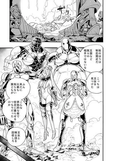 Kimeseku Oujo to kowsareta Kishidan