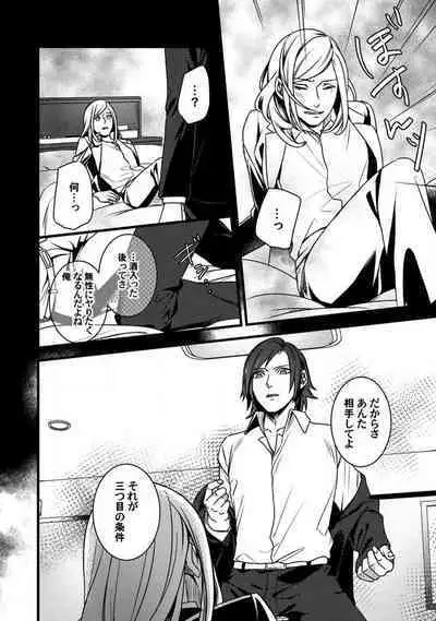 [Tadano Akira] Room Share - Yajuu Host to Futarikurashi 1-12