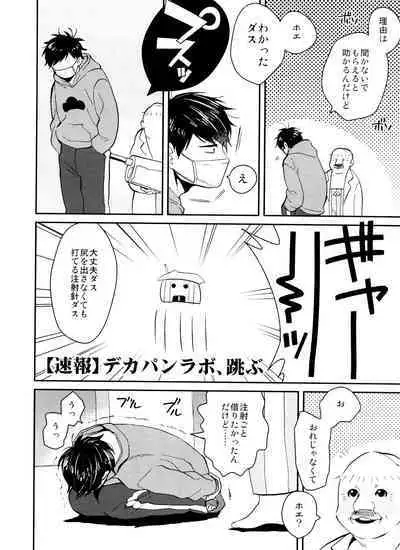 BUG (handai)] null (osomatsu-San)