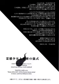 (C81) [Reak (TAKTO)] Reikan Shoujo to Himitsu no Gishiki [English] [Genesis Translations]