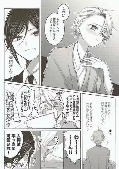 (Senka no Toki Hibana 2017) [Ningyobako (Chifuyu)] Onegai, Darenimo Iwanaide. (Touken Ranbu)