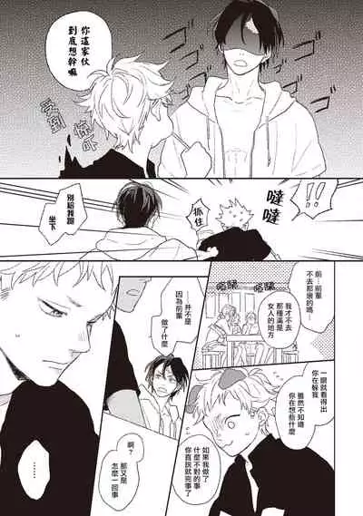 Cupid ni Rakurai | 落雷击中丘比特 Ch. 1-7+番外1