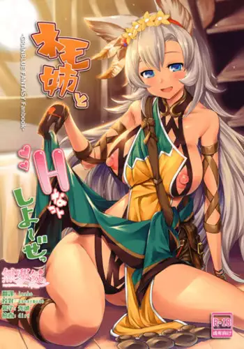 (SC2017 Winter) [Cloud Palette (Akanagi Youto, Kuroyume Naoto)] Nemo-nee to H na Koto Shiyouze (Granblue Fantasy) [Chinese] [無邪気漢化組]