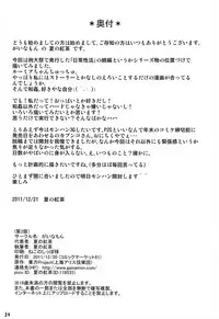 (C81) [Gainamon (Natsu no Koucha)] Nichijou Seikatsu -Ni- (Touhou Project) [English] {biribiri}