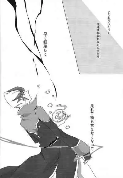 (SUPER21) [SOUMOU (Mutsuki Kirako)] YOUR AND MY CONNECTION (Yu-Gi-Oh! ZEXAL)