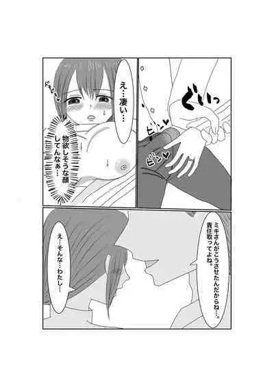 Netorase...Ochite...Ochite...Soshite...