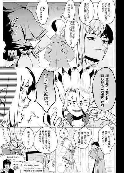 [ism (eGo) Phantom Space (Dr.STONE)