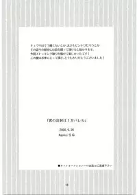 Kimi no Chuusha wa 1-man Barrel