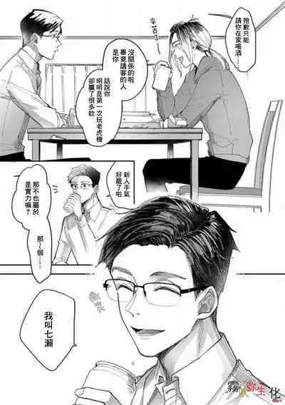 Boku no Aigan Doubutsu Ni Narimasen /來當我的愛犬嗎？ Ch. 1