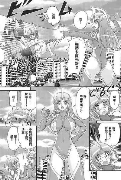 [Kamitou Masaki] Kagaku Tokunyuutai Ultia Mari [Chinese] [不可视汉化]