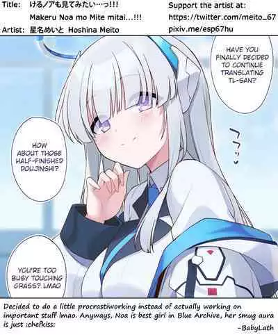 Makeru Noa mo Mite mitai...!!!