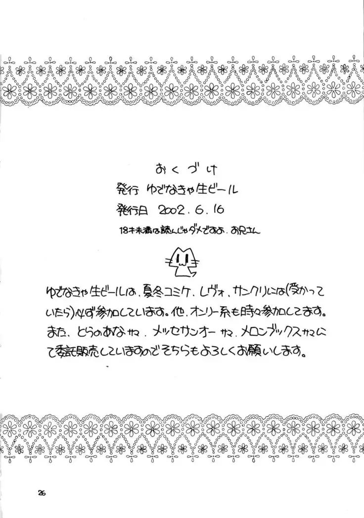 Tsukamo to Insatsu Rennyuu Pack