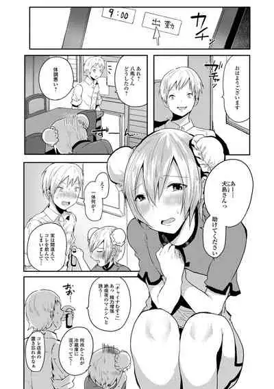 Otoko no musume datte koi shitai ndesuga!