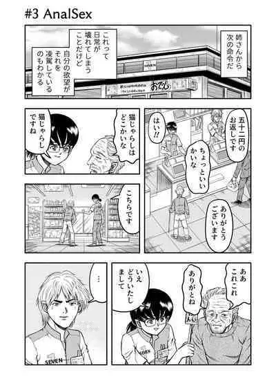 OwnWillボクがアタシになったとき 総集編