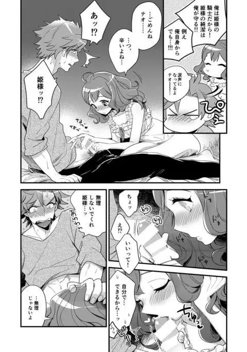 Kakenai mitsugetsu sample