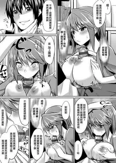 [yasu] Ibitsu na Kankei | 扭曲的關係 [Chinese] [Digital]