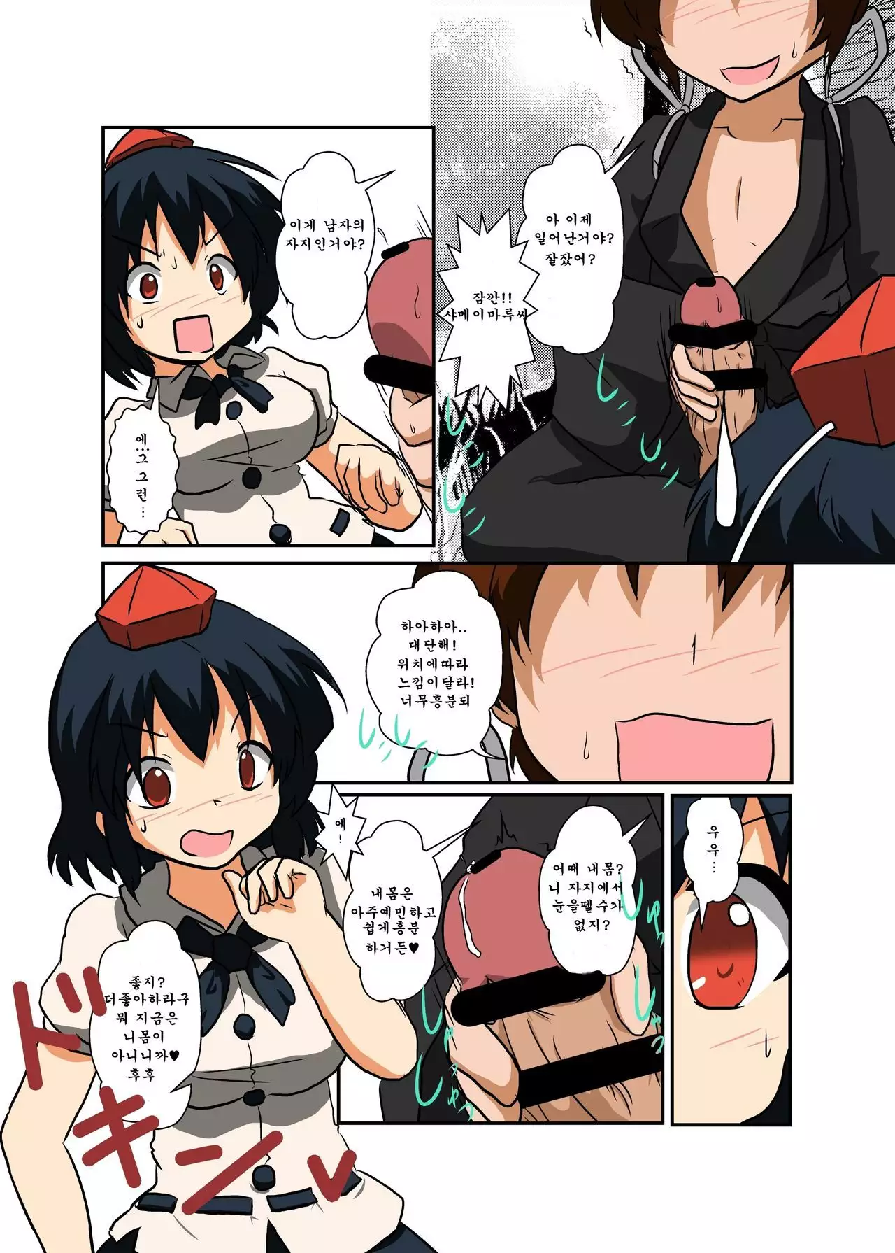 Touhou TS monogatari ~ shameimaru-hen ~