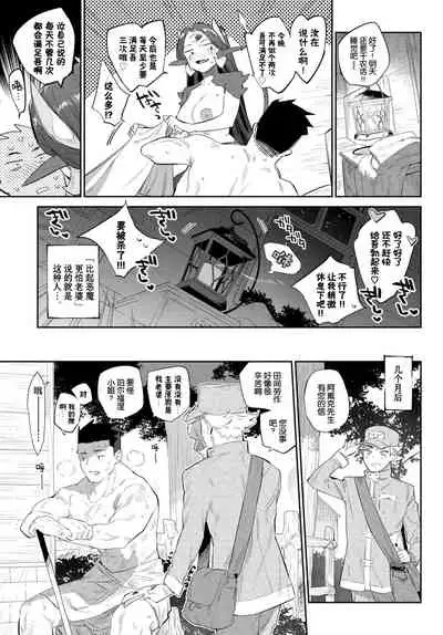 Akuma no Hanayome Shugyo