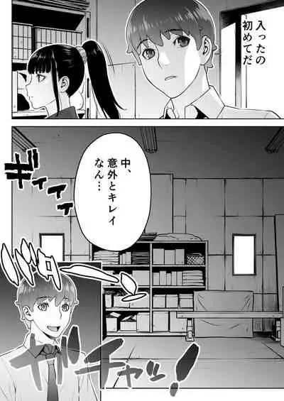 Iinchou wa Saimin Appli o Shinjiteru.