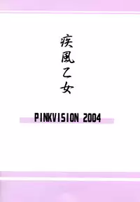 (C67) [PINK VISION (Tsuzuki Masaki)] Shippuu Otome (Various)