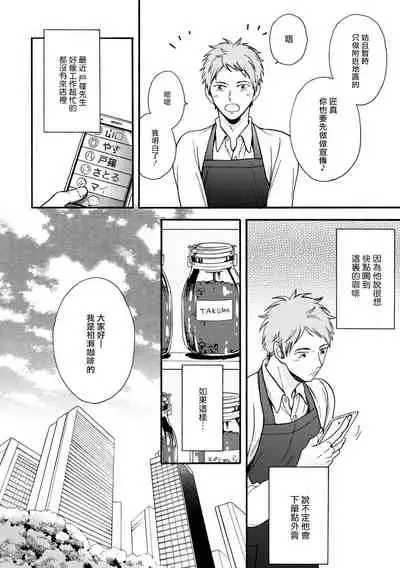 Wakatte Kudasai | 请你明白 Ch. 1-4