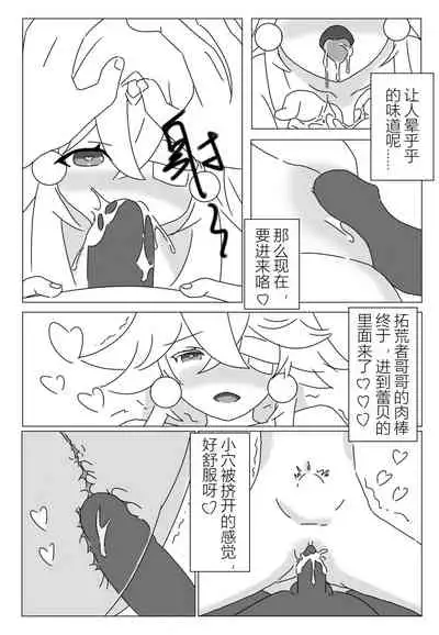 【幻塔/ Tower of fantasy】与蕾贝的纯爱形式/ True love with Ruby