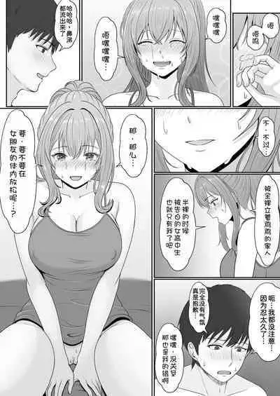 Gimai ga Suiminyaku Nomaseyou to Shite Kurun desu kedo... 2