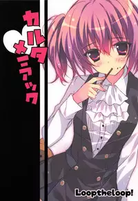 (COMIC1☆6) [LOOPTHELOOP! (Herurun)] Karuta Maniac (Inu x Boku SS)