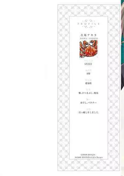 [Yoshio Akira] Shirayukihime ni Kuchizuke | 亲吻白雪姬 Ch. 1-10+番外1-2 [Chinese] [拾荒者汉化组] [Digital]