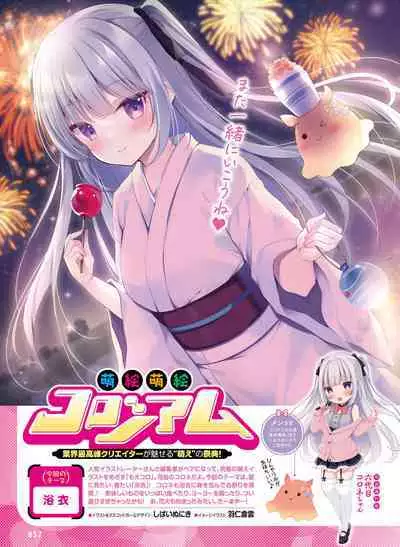 Dengeki Moeoh 2023-08