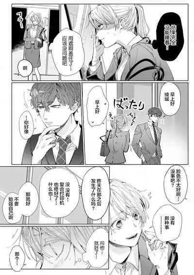 26 Sai shojo, Chara Otoko Joushi ni Dakaremashita 5th